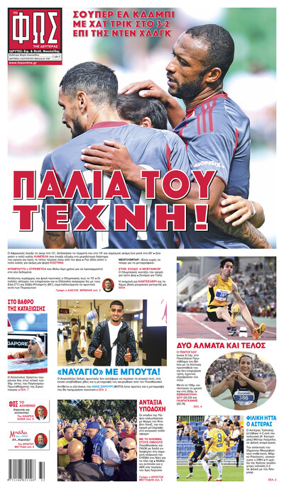 ΦΩΣ ΤΩΝ ΣΠΟΡ